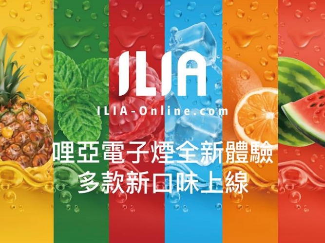 ILIA哩亞電子煙煙彈 【原廠正品】通用煙彈 台當天出貨 零