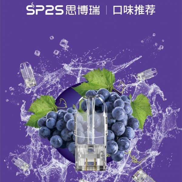 SP2S電子煙煙彈 【原廠正品】通用煙彈 台當天出貨 零售批